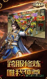 战神不败变态版 v1.0.0 安卓版 1
