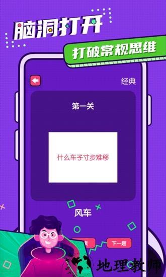 疯狂脑洞最新版 v1.5.0 安卓版 2