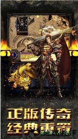 复古传奇游戏 v1.5.707 安卓版 1