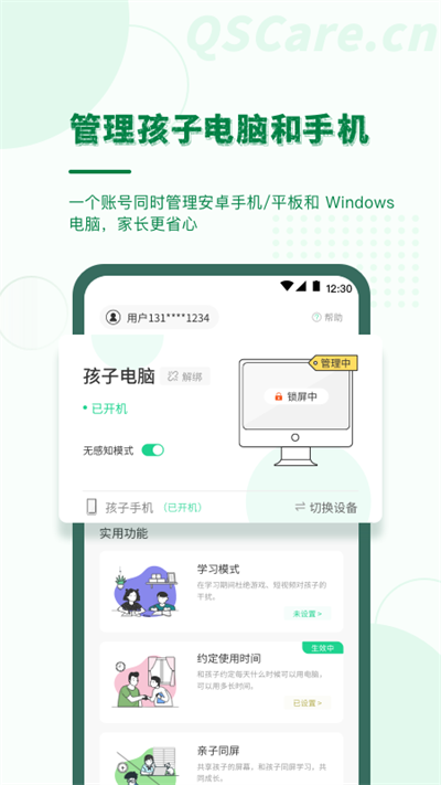 青松守护家长端app v3.5.9 安卓版 0