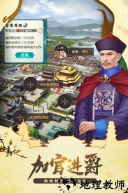 魅族版我在大清当皇帝 v6.0.0.0 安卓版 0
