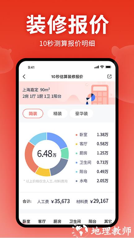 齐家装修网手机版 v5.1.9 安卓最新版 3