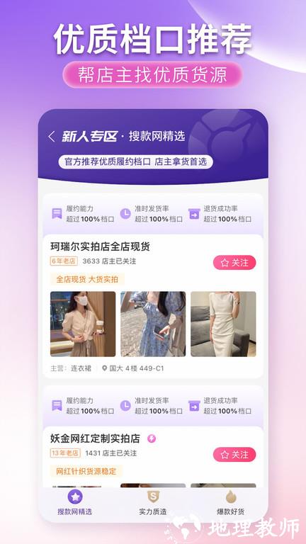 搜款网女装批发官方版 v4.42.0 安卓版 3