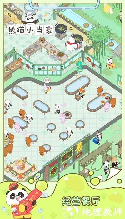 熊猫小当家官方版 v1.3.1 安卓版 0