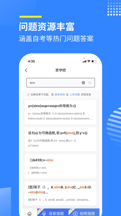 赏学吧app v1.1.4 安卓版 3