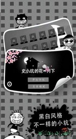史小坑的花前月下 v2.0.03 安卓版 2