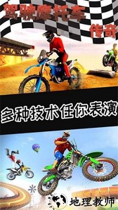 驾驶摩托车传奇最新版 v1.1 安卓版 2