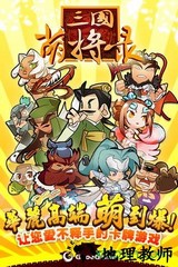 三国萌将录九游平台 v2.8.0 安卓版 3