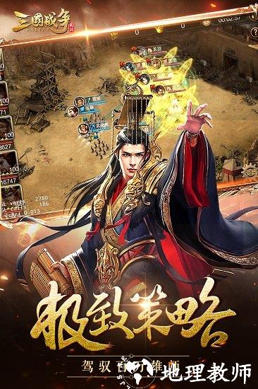 三国战争手游 v23.979 安卓版 2