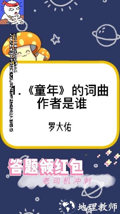 老司机冲刺手机版 v1.0.4 安卓版 0
