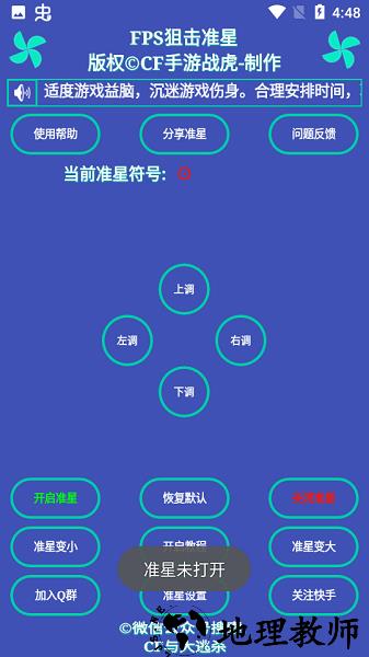 fps狙击准星助手最新版 v1.3 安卓版 1