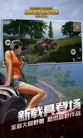 绝地求生全军出击最新版2023 v1.23.21 安卓版 2