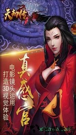 天劫传 v1.2 安卓版 3