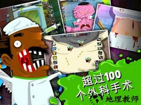 疯狂外科医生4中文版 v1.8.2  安卓版 2