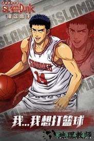 灌篮高手手游4399版 v3.1.1 安卓版 0
