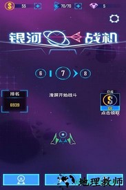 银河战机 v1.0.5 安卓版 0