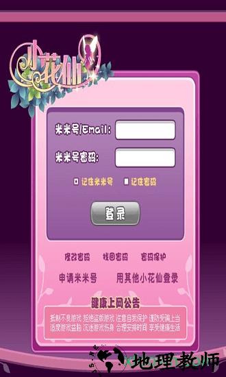 小花仙夜间版手机试玩 v2.0 安卓版 0