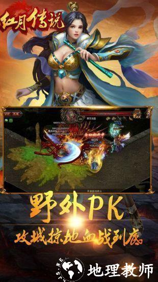 红月传说传奇战神版截图