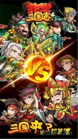 非常三国志 v2.0.0 安卓版 0