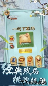 一起下象棋游戏 v1.0.6 安卓版 1