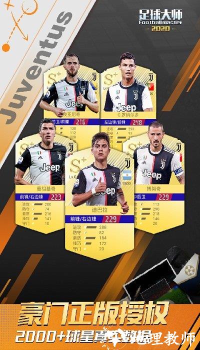 足球大师黄金一代官方版 v9.5.0 安卓最新版本 0