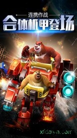 熊出没机甲熊大2九游版 v1.4.0 安卓版 2