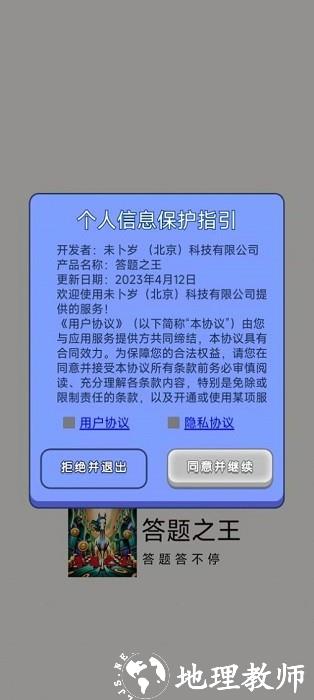 答题之王手机版 v1.0 安卓版 2