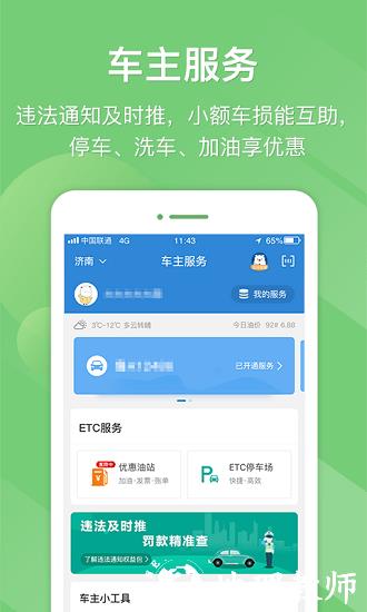 江苏e高速app v5.3.2 安卓版 3