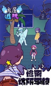 鬼屋逃脱最新版 v1.0 安卓版 1