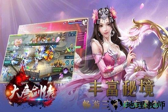 大唐剑侠游戏 v4.4009.1 安卓手机版 1