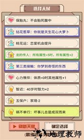 重开模拟人生路手机版 v1.0.1 安卓版 2