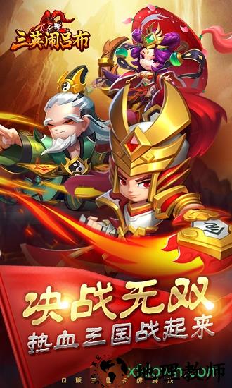 三英闹吕布国际版 v1.3 安卓版 3