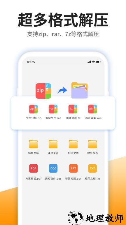 手机解压专家客户端 v4.6.0 安卓版 0