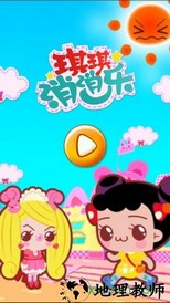 琪琪消消乐 v1.00.013 安卓版 0