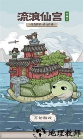 流浪仙宫大魔王手游 v0.1 安卓版 0