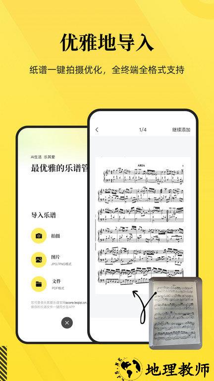 乐其爱乐谱官方版 v1.4.6 安卓版 0