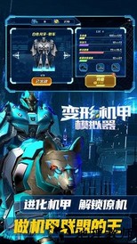 变形机甲模拟器最新版 v1.0.2 安卓版 0