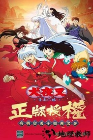 犬夜叉寻玉之旅九游版 v1.0.0.1 安卓版 3