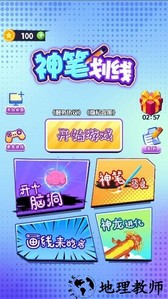 神笔画线手游 v1.0 安卓版 2