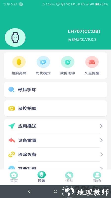 fitpro手环app官方版 v2.3.9 安卓最新版本 0