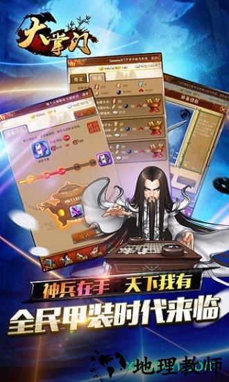 大掌门官方版本 v4.9 安卓版 0