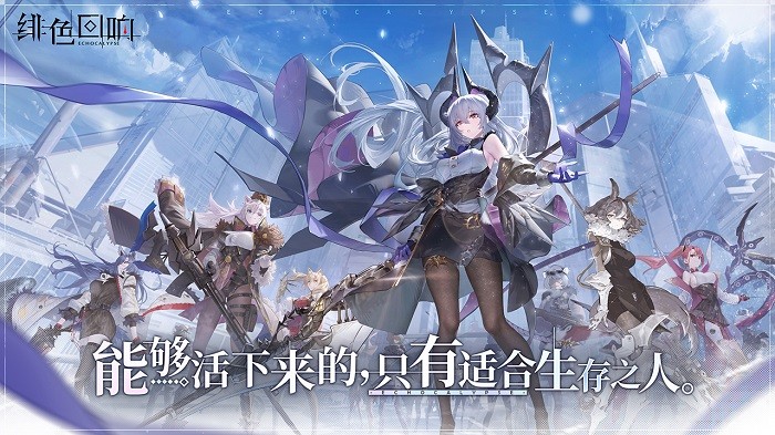 绯色回响游戏 v1.8.0 安卓版 0