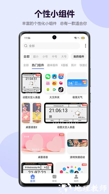 心动小组件app(改名心动主题壁纸) v2.8.24 安卓版 2
