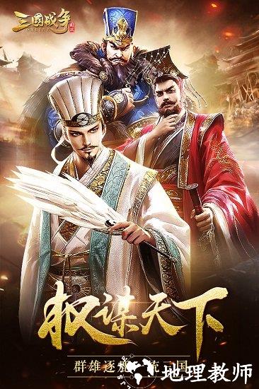 三国战争手游 v23.979 安卓版 0