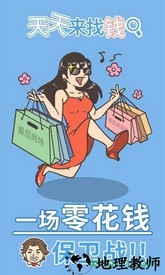 天天来找钱游戏 v1.0 安卓版 0
