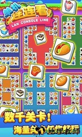 单机连连看游戏 v1.0.4 安卓版 2