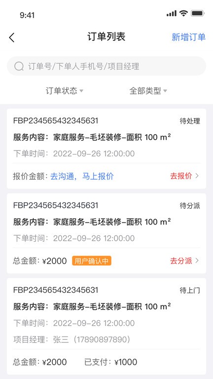 鲁班匠家官方版 v1.0.6 安卓版 3