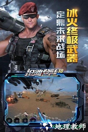 抢滩登陆3d手游 v1.2.11.4 安卓版 2