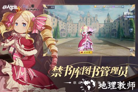 非人学园九游版 v4.3.85 安卓版 1