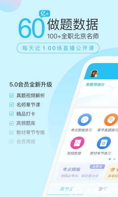 造价师万题库app v5.5.6.0 安卓官方版 0